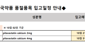 ※ 품절 및 입고 일정 안내