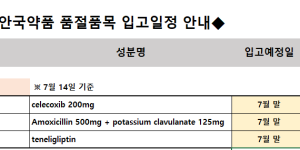 ※ 품절 및 입고 일정 안내