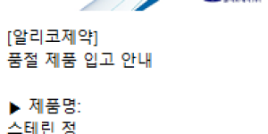 06월 10일ㅣ품절 및 입고 일정 안내