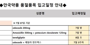 ※ 품절 및 입고 일정 안내