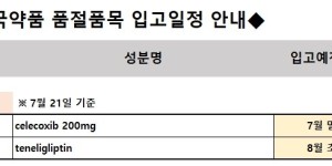 ※ 품절 및 입고 일정 안내