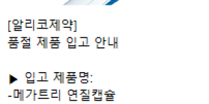 12월 24일ㅣ품절 및 입고 일정 안내