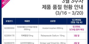 03월 20일ㅣ품절 및 입고 일정 안내